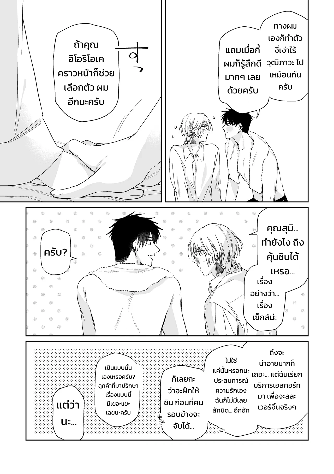 เจ้านายของท่านประธานอิโอริ